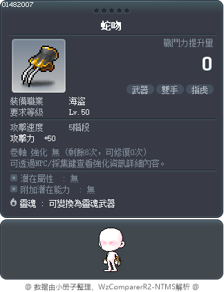 蛇吻 Tooltip