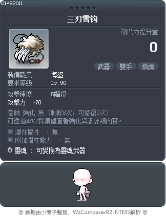 三刃雪钩 Tooltip