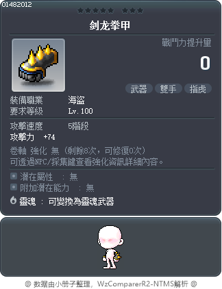 剑龙拳甲 Tooltip