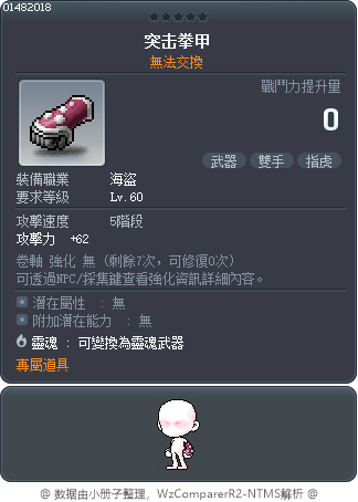 突击拳甲 Tooltip