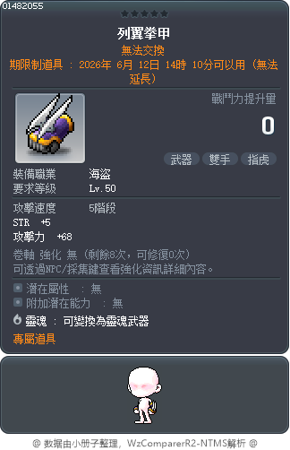 塞爾拉利刃拳套 Tooltip