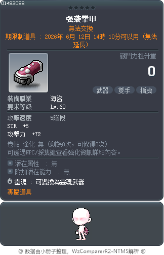 强袭拳甲 Tooltip