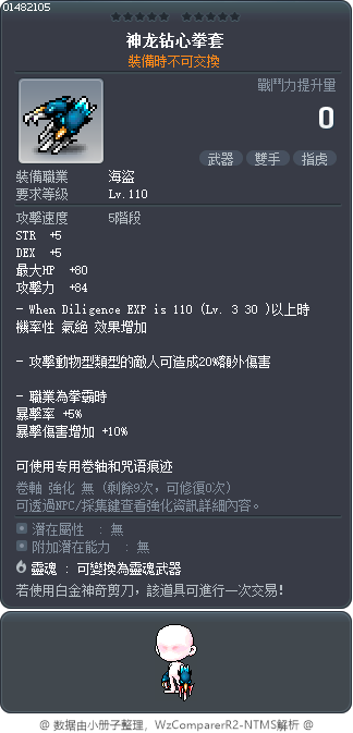 神龙钻心拳套 Tooltip