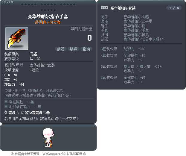 豪华维帕尔指节手套 Tooltip