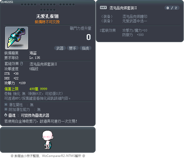 無情孔雀翎 Tooltip