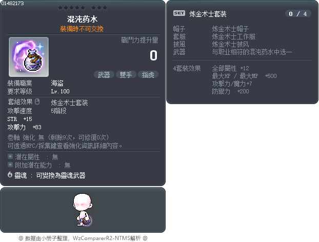 混沌药水 Tooltip