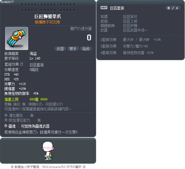 巨匠狮鹫拳爪 Tooltip