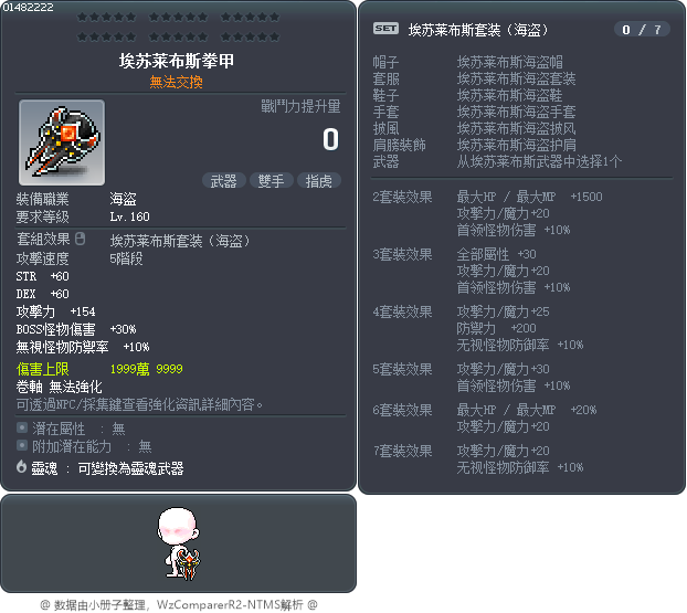 埃苏莱布斯拳甲 Tooltip