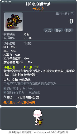 封印的創世之爪 Tooltip
