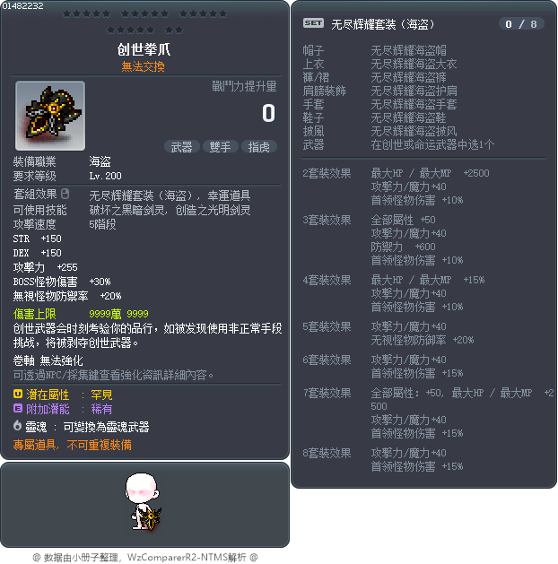 創世之爪 Tooltip