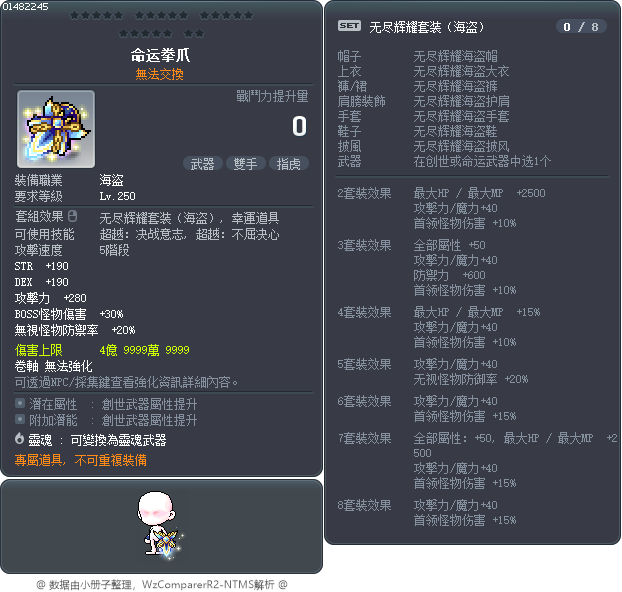 命运拳爪 Tooltip