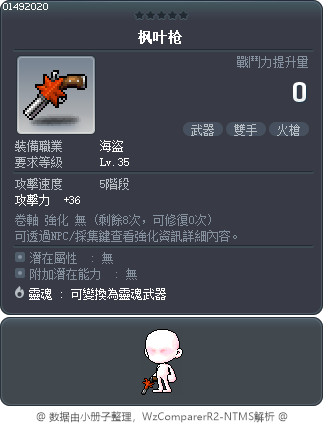 枫叶枪 Tooltip