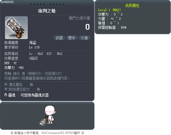 审判之枪 Tooltip