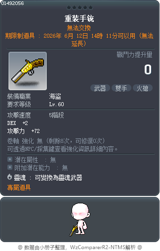 重装手铳 Tooltip