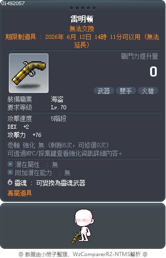 雷明顿 Tooltip