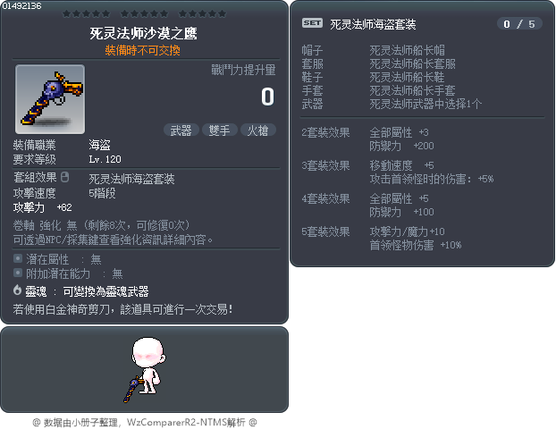 死灵法师沙漠之鹰 Tooltip