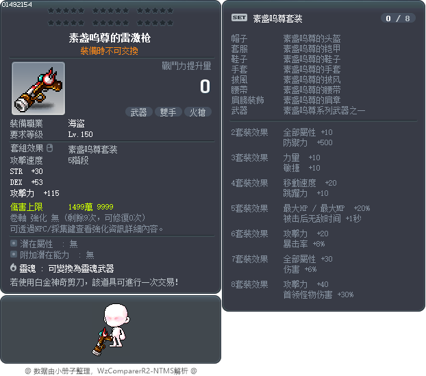 素盏呜尊的雷激枪 Tooltip