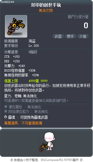 封印的創世火槍 Tooltip