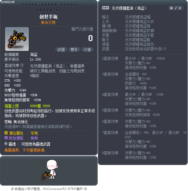 創世火槍 Tooltip