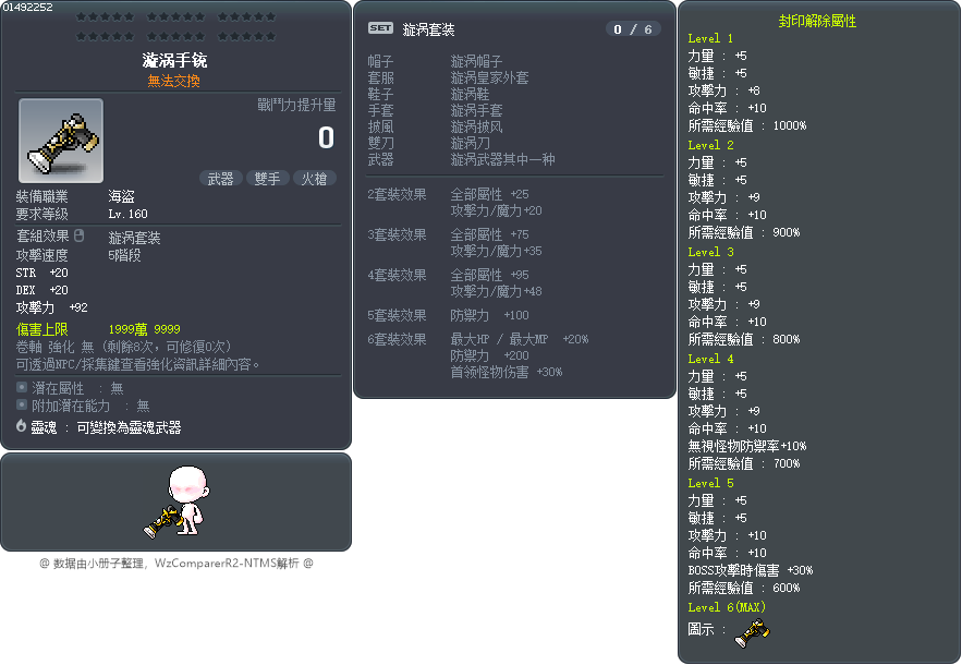 漩涡手铳 Tooltip
