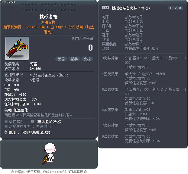 挑战者枪 Tooltip