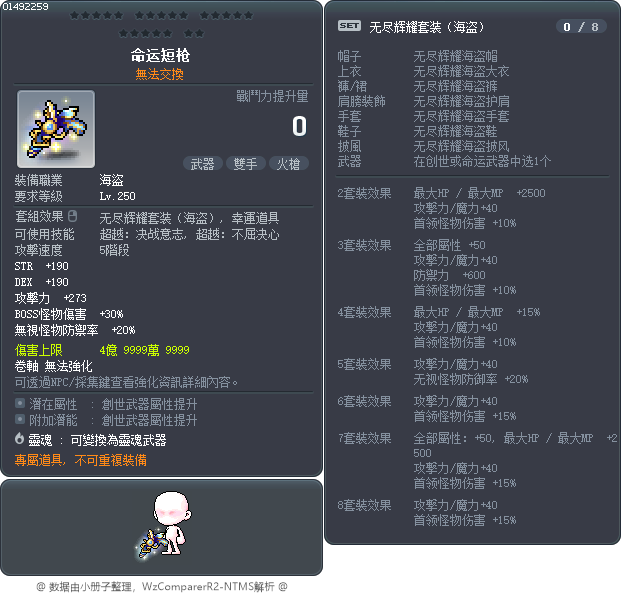 命运短枪 Tooltip