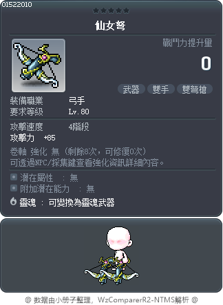 仙女弩 Tooltip