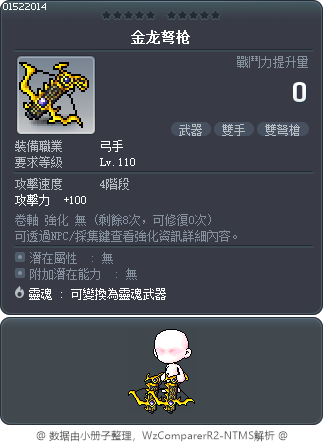 金龙弩枪 Tooltip