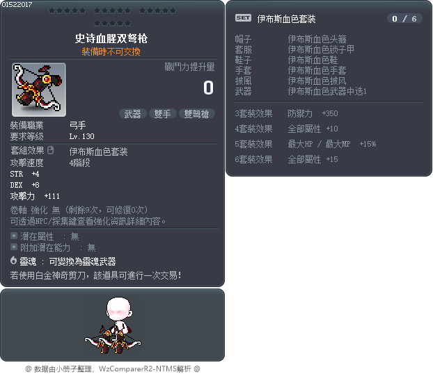 史诗血腥双弩枪 Tooltip