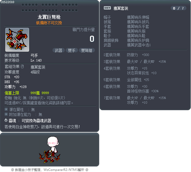 龙翼巨弩枪 Tooltip