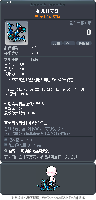 神龙翻天弩 Tooltip