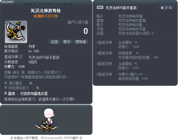 死灵法师双弩枪 Tooltip