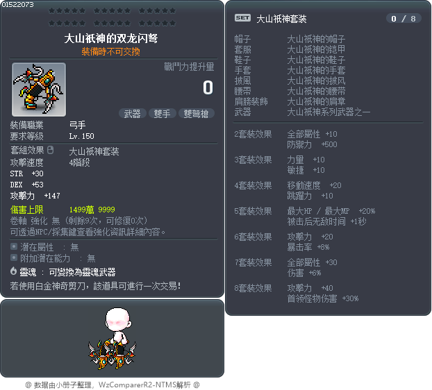 大山祇神的双龙闪弩 Tooltip