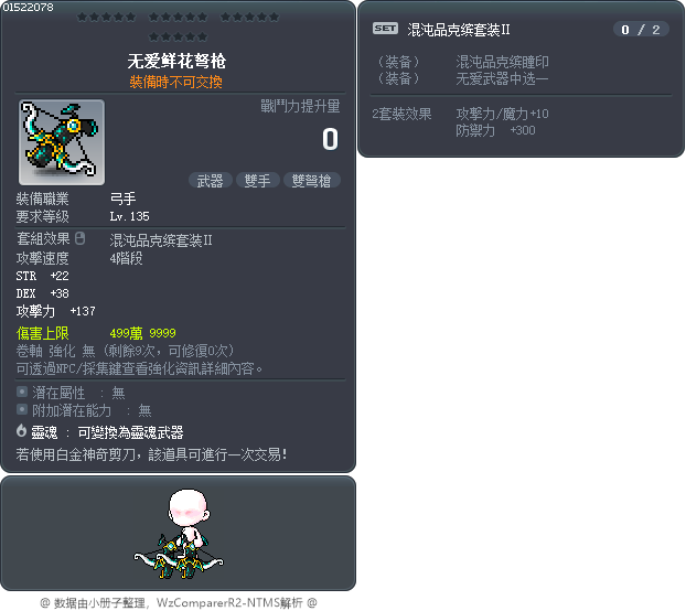 無情救援者火砲 Tooltip