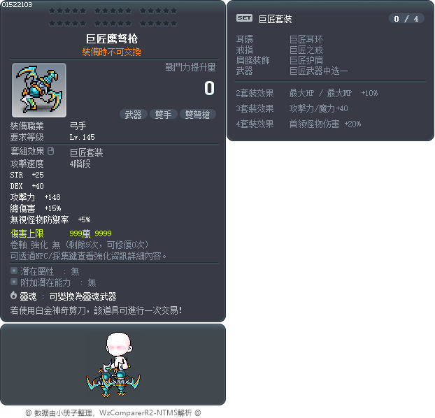 巨匠鹰弩枪 Tooltip