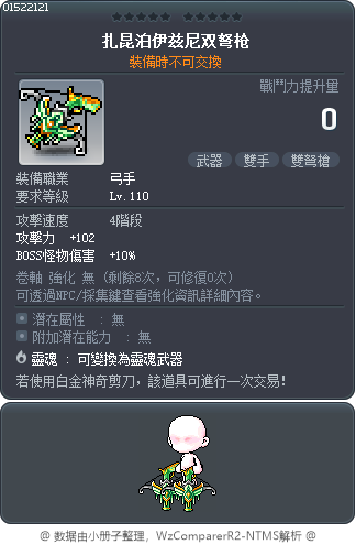 殘暴炎魔沉著雙弩槍 Tooltip
