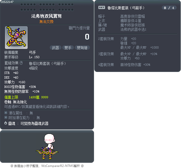 法弗纳双风翼弩 Tooltip