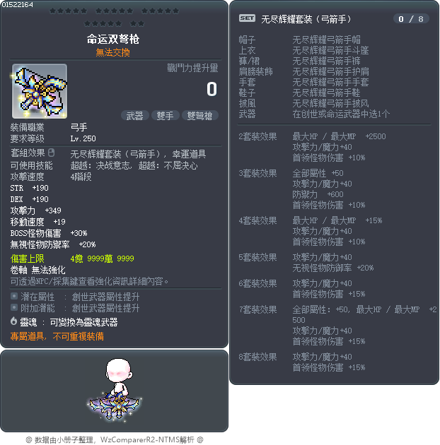 命运双弩枪 Tooltip