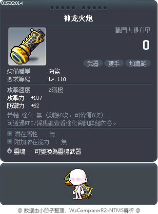 神龙火炮 Tooltip