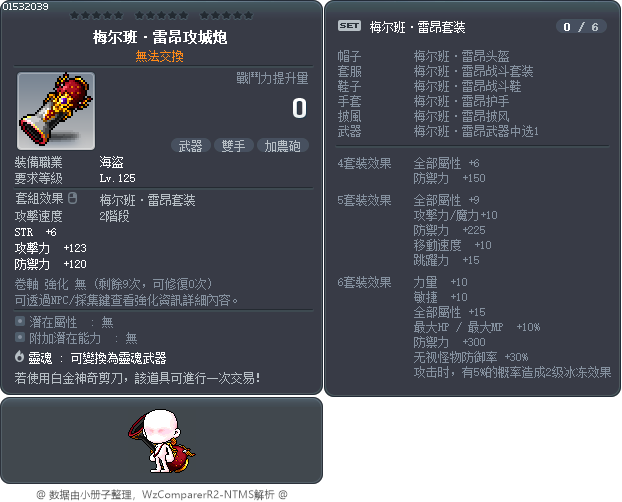 梅尔班·雷昂攻城炮 Tooltip