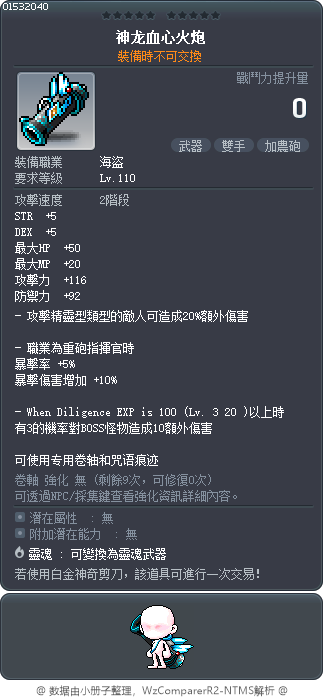 神龙血心火炮 Tooltip