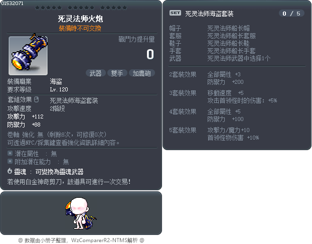 死灵法师火炮 Tooltip