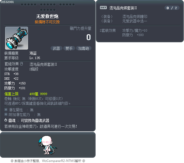 無情救援者 Tooltip