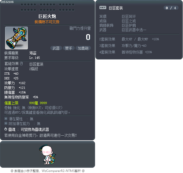 巨匠火炮 Tooltip