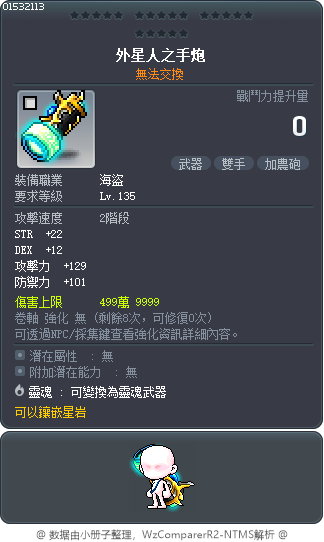 外星人之手炮 Tooltip