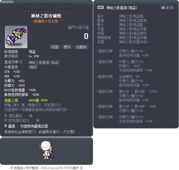 神秘之影攻城炮 Tooltip