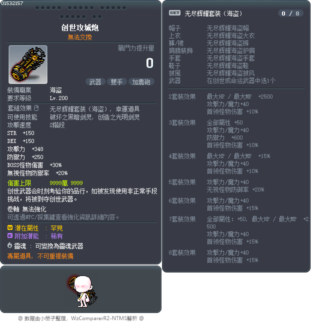 创世攻城炮 Tooltip