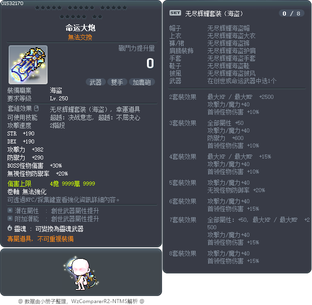 命运大炮 Tooltip
