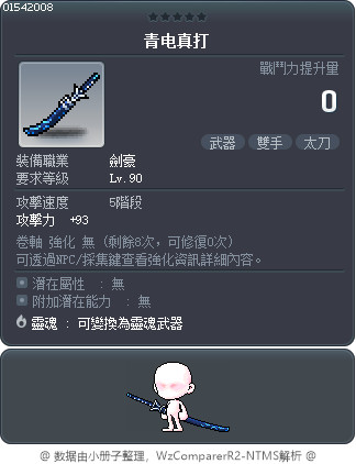 青电真打 Tooltip