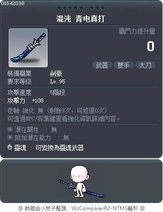 混沌 青电真打 Tooltip
